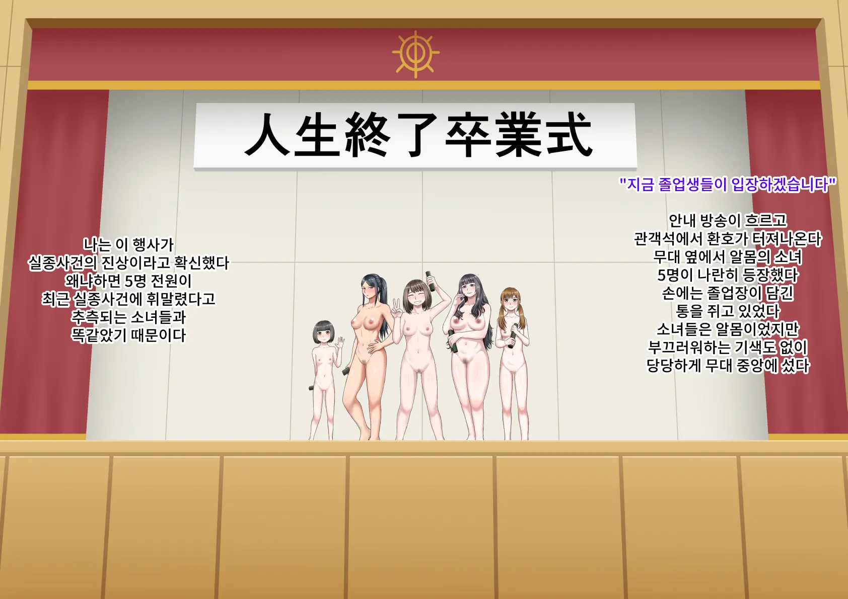 Jinsei Shuuryou Sotsugyoushiki | 인생종료졸업식